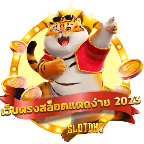 เว็บตรงสล็อตแตกง่าย 2023