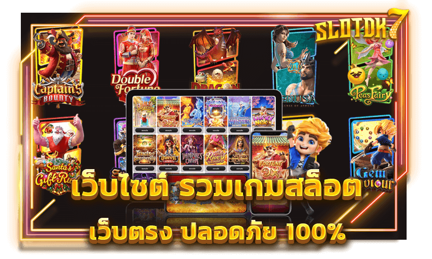 รวมเกมสล็อต เว็บตรง