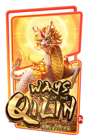 ways of qilin