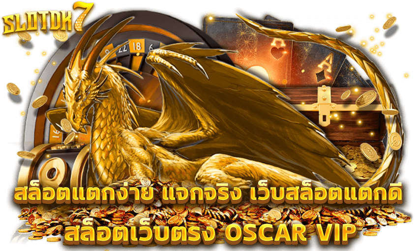 สล็อตเว็บตรง OSCAR VIP