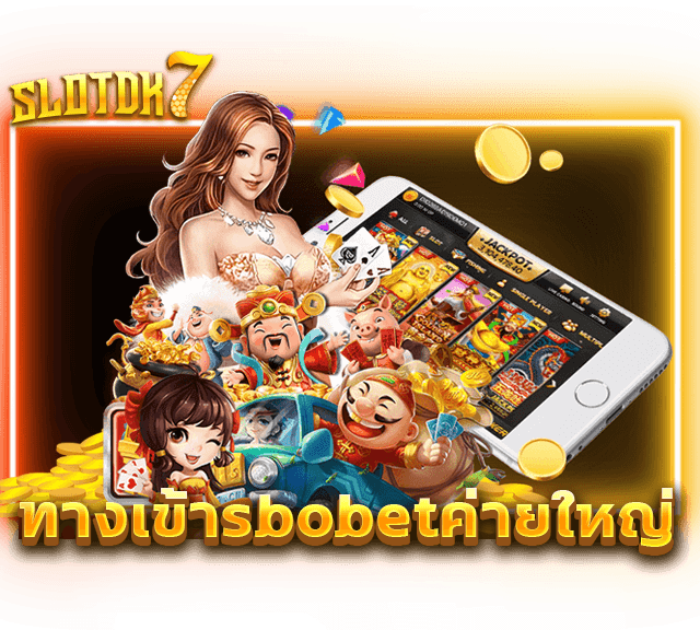 ทางเข้าsbobetค่ายใหญ่