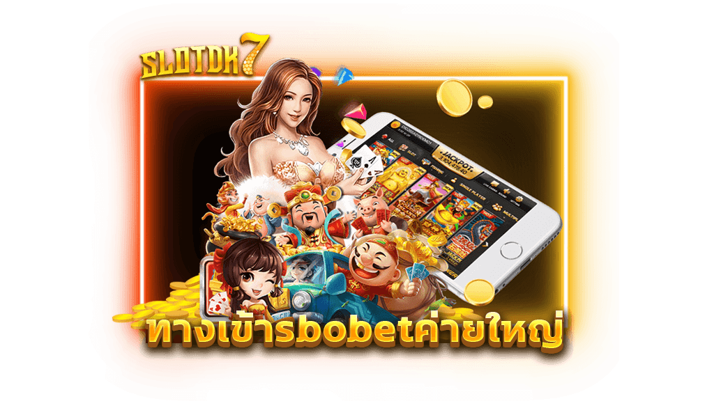 ทางเข้าsbobetค่ายใหญ่