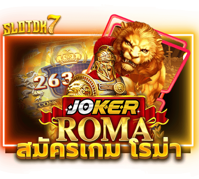 สมัครเกม โรม่า