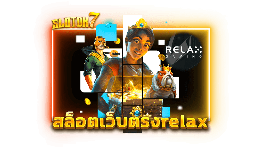 สล็อตเว็บตรงrelax